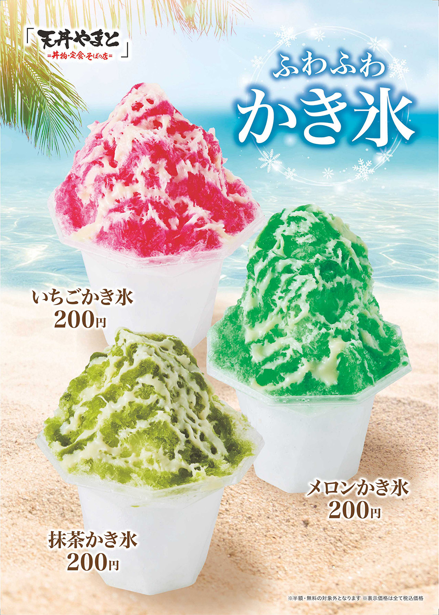 かき氷200円