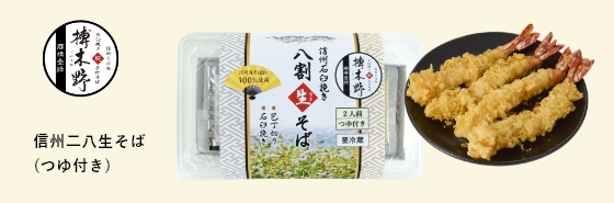 海老天4本付年越しそば２人前