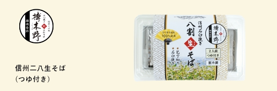 年越しそば２人前